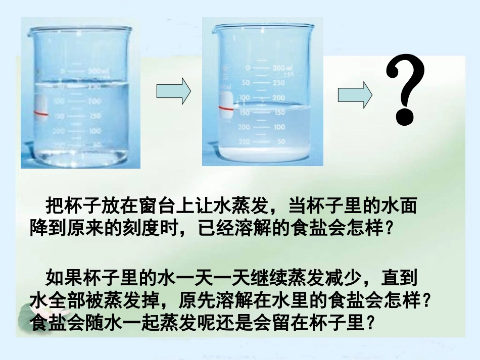 分离盐和水的方法_第3页