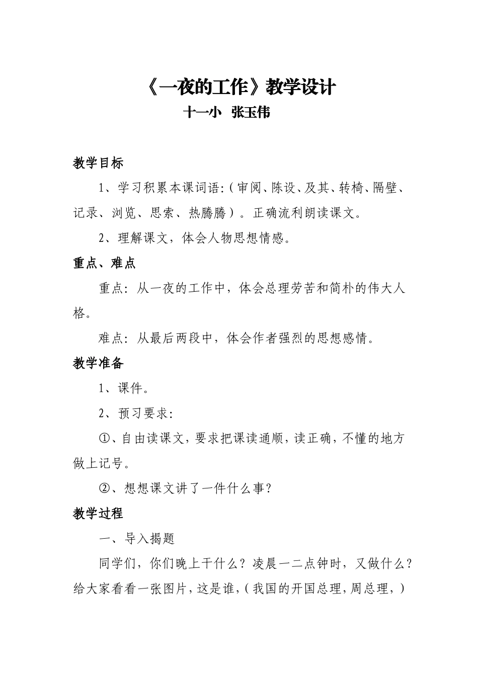 教学设计《一夜的工作》_第1页