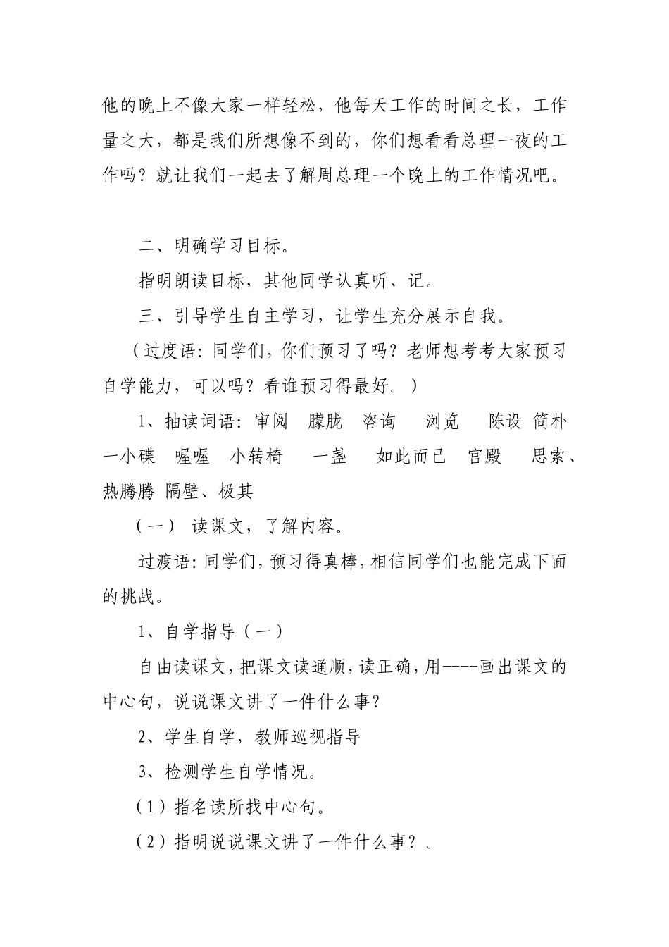 教学设计《一夜的工作》_第2页