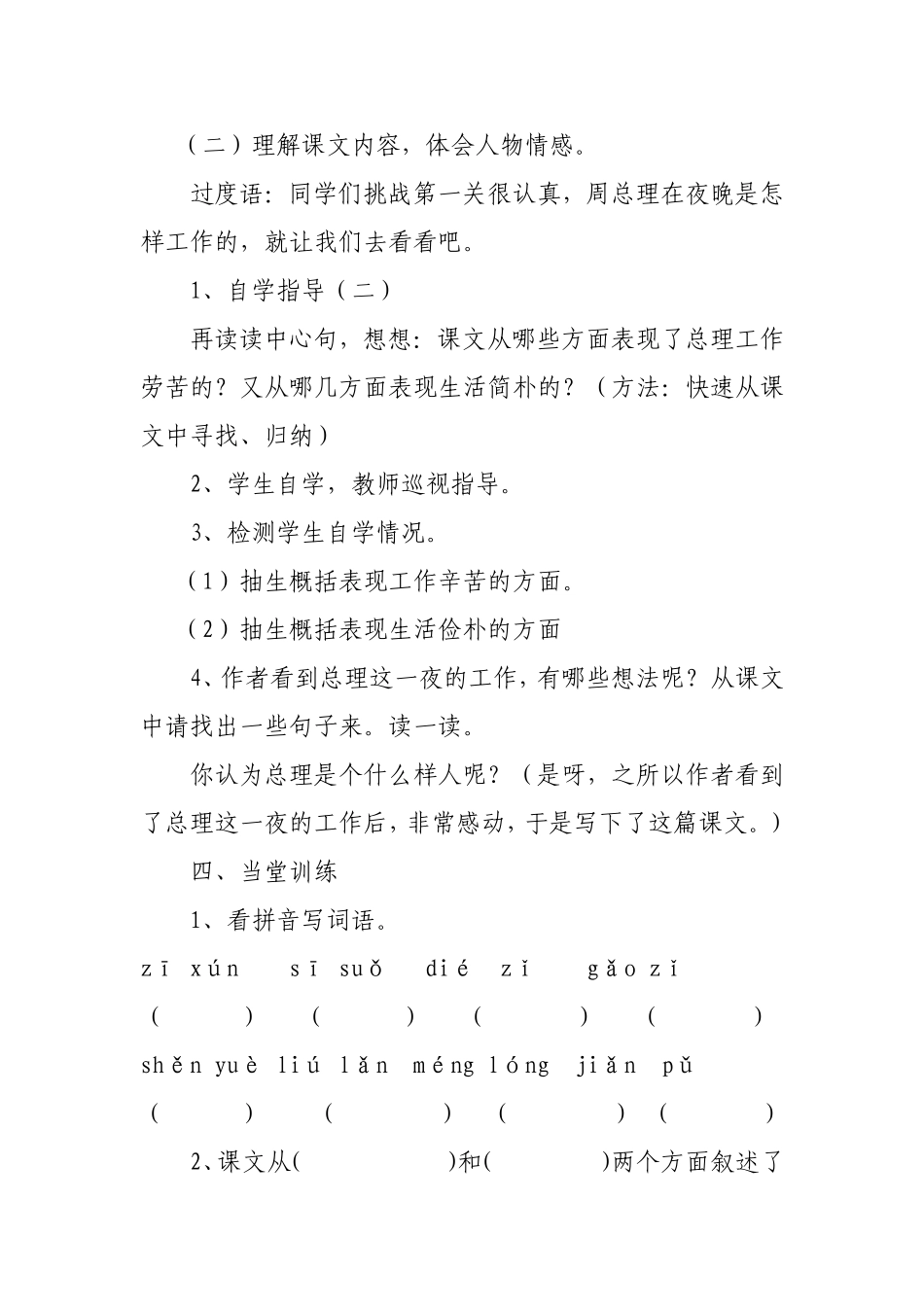 教学设计《一夜的工作》_第3页