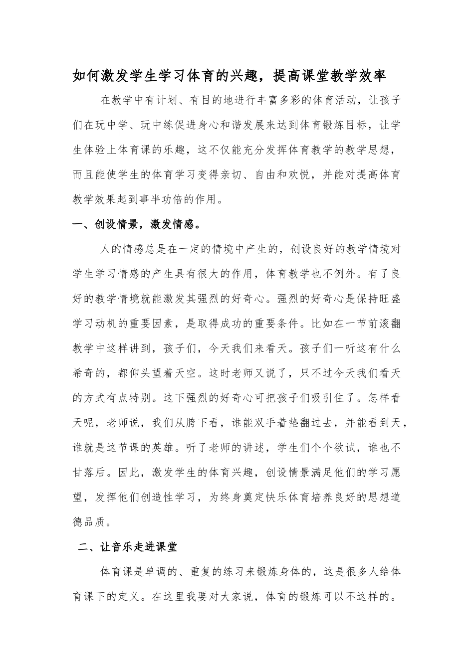 如何激发学生学习体育的兴趣_第1页