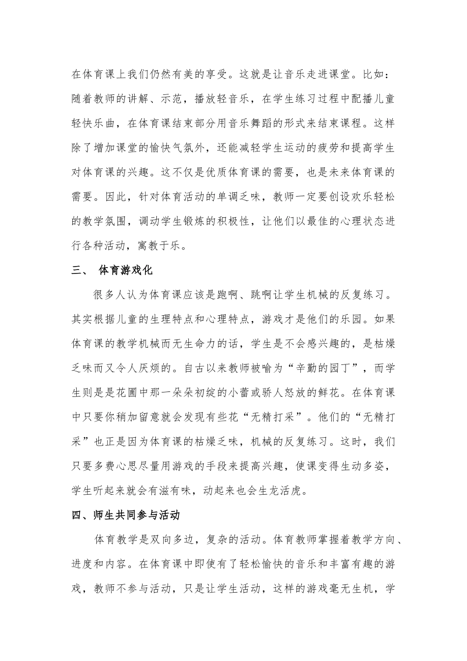 如何激发学生学习体育的兴趣_第2页