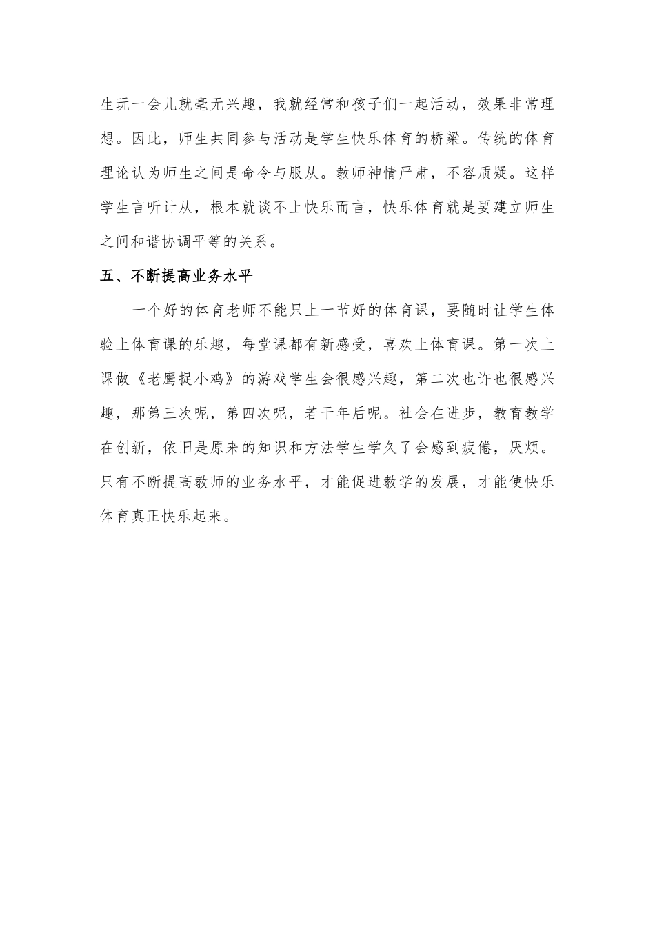 如何激发学生学习体育的兴趣_第3页