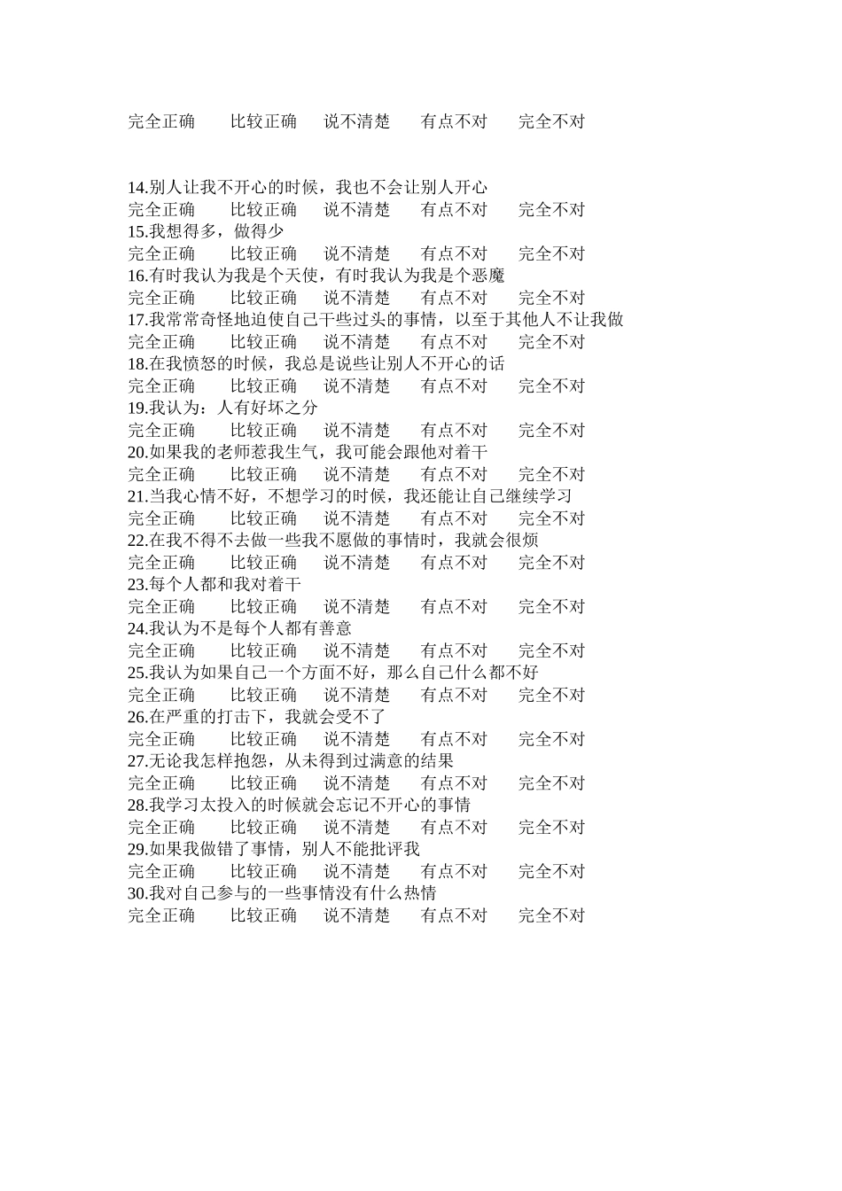 关于性格的调查问卷_第2页