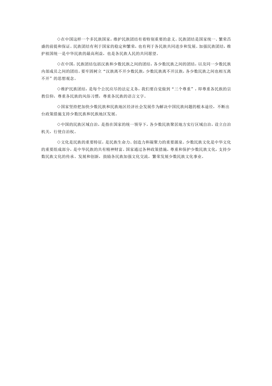 民族团结教育_第3页