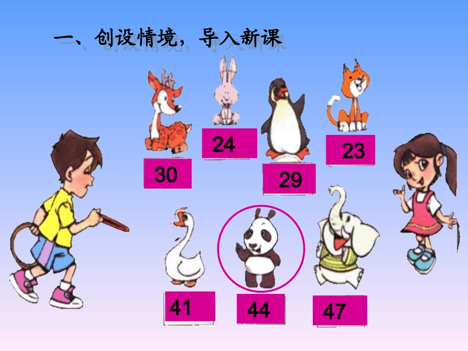 北师大版小学数学二年级上册《100以内数连加计算》课件_第2页
