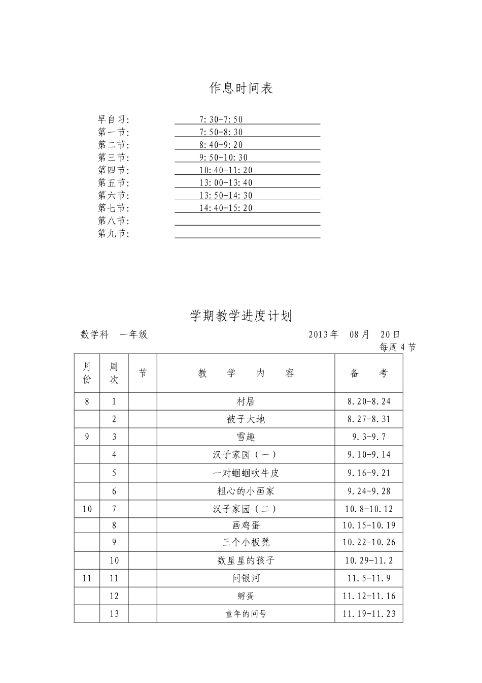 2013——2014学年度第一学期二年级语文_第2页