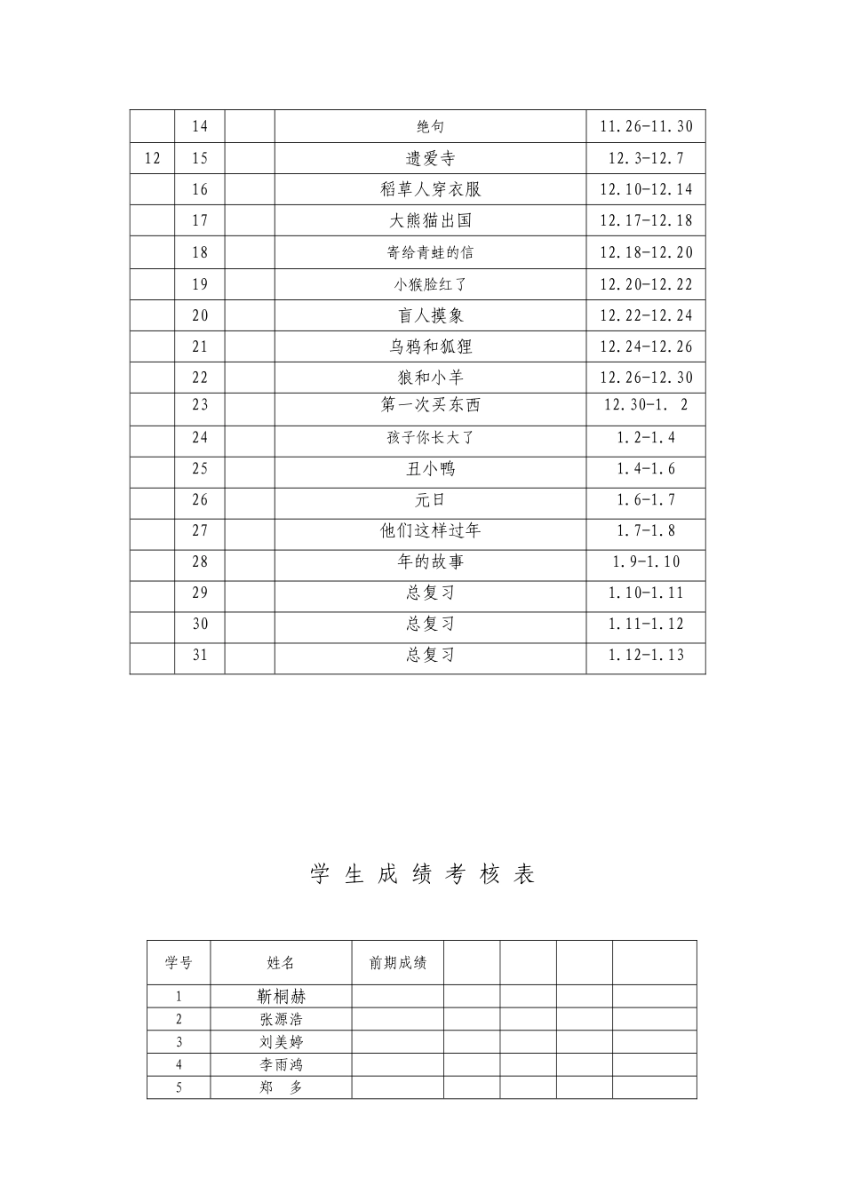 2013——2014学年度第一学期二年级语文_第3页