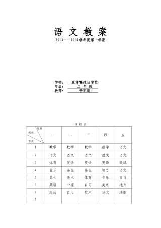 2013——2014学年度第一学期二年级语文