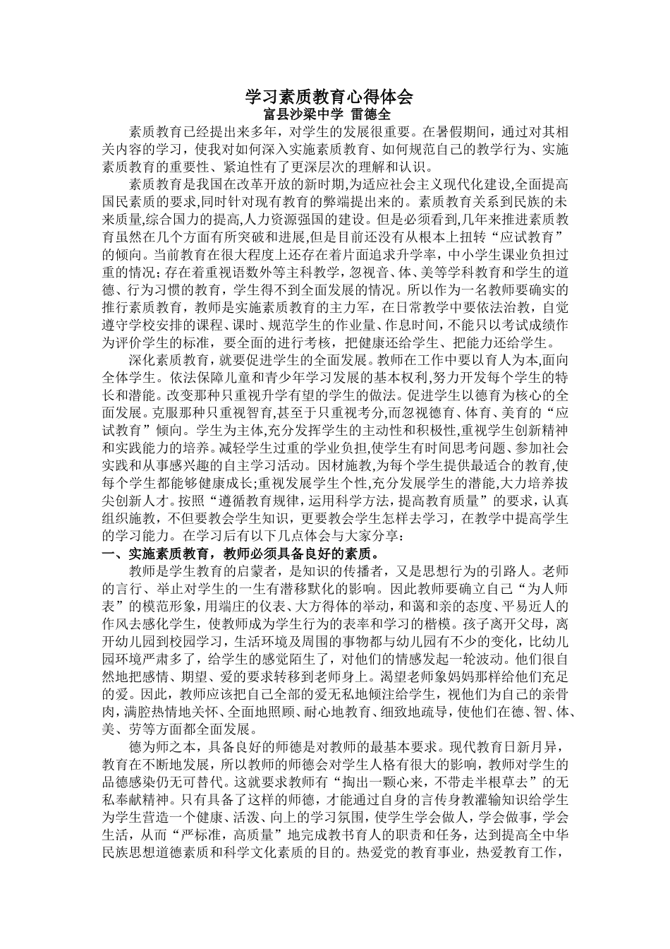 学习素质教育心得体会_第1页