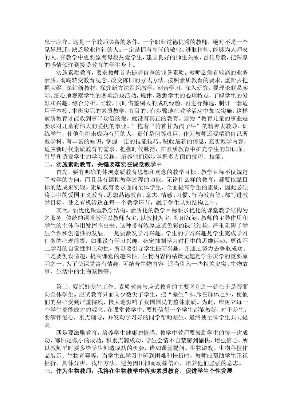 学习素质教育心得体会_第2页