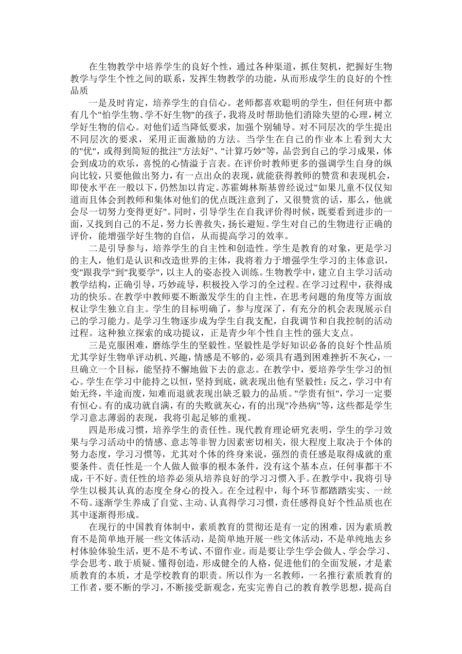 学习素质教育心得体会_第3页