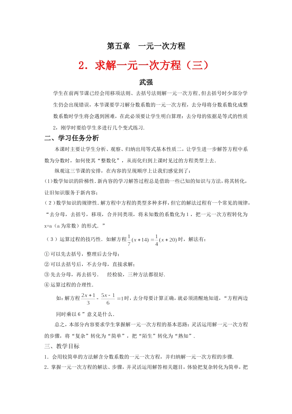 解方程（三）教学设计 (2)_第1页