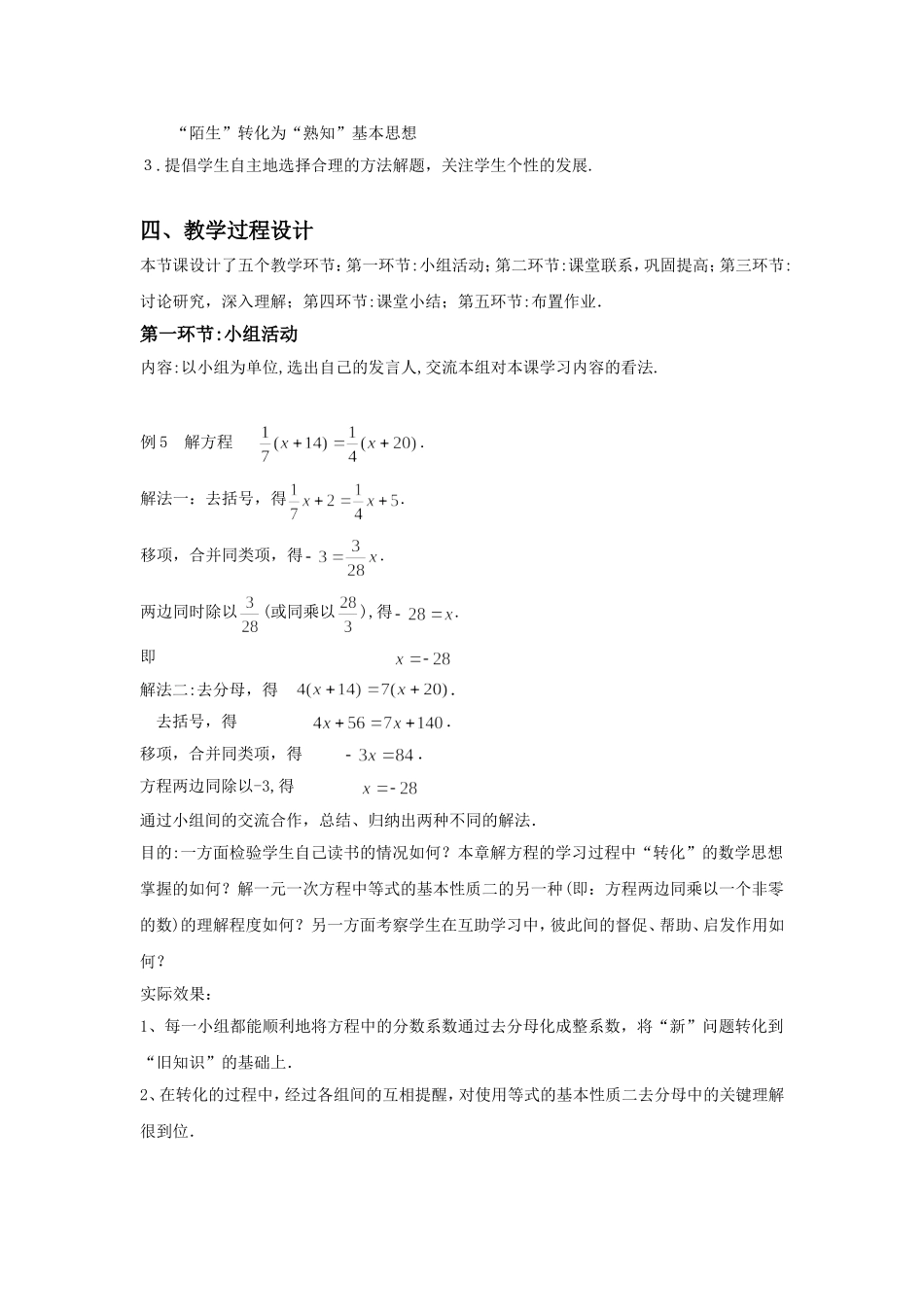 解方程（三）教学设计 (2)_第2页