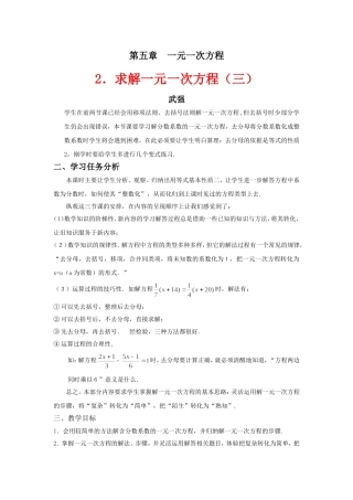 解方程（三）教学设计 (2)