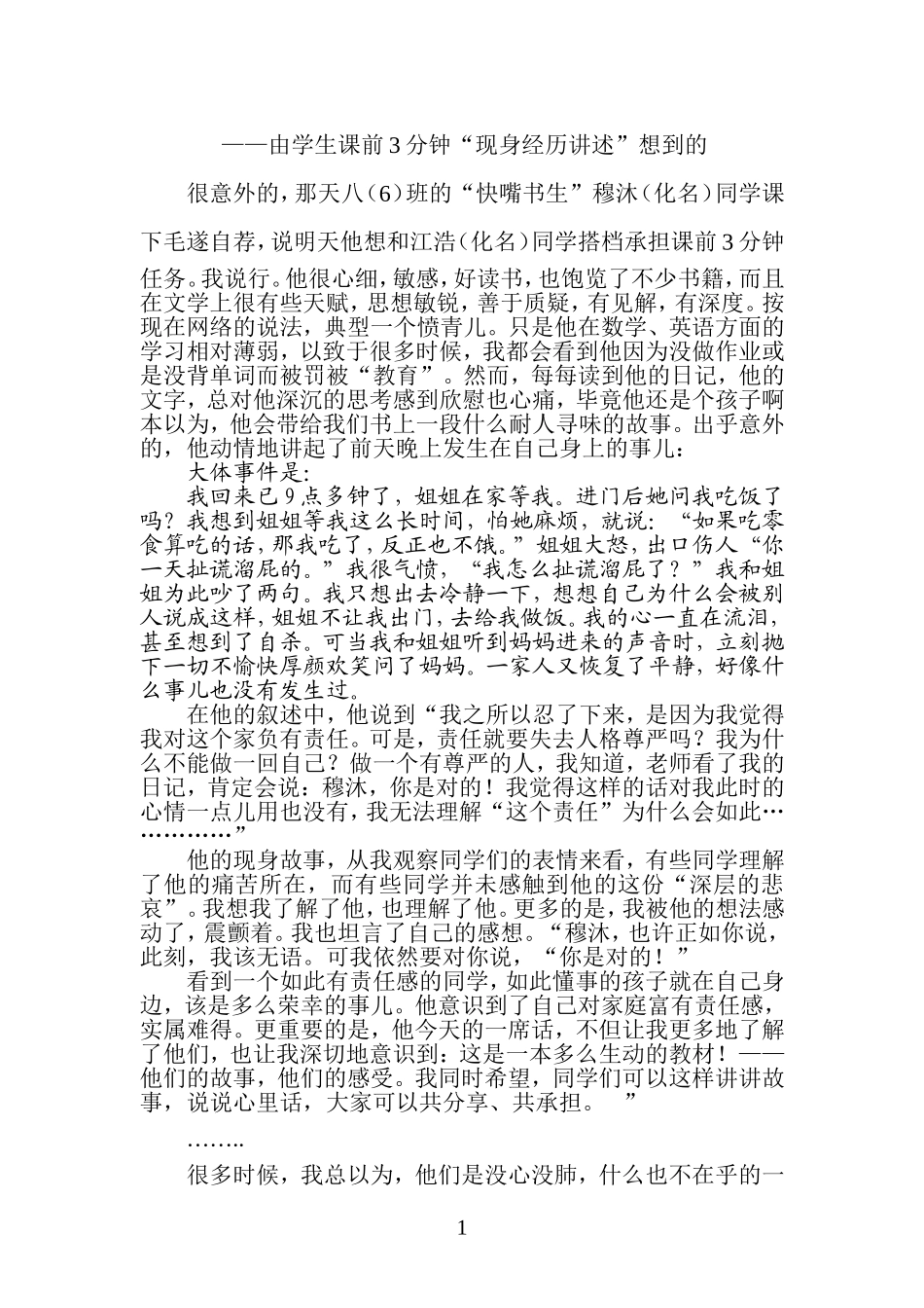 教学案例 (4)_第2页