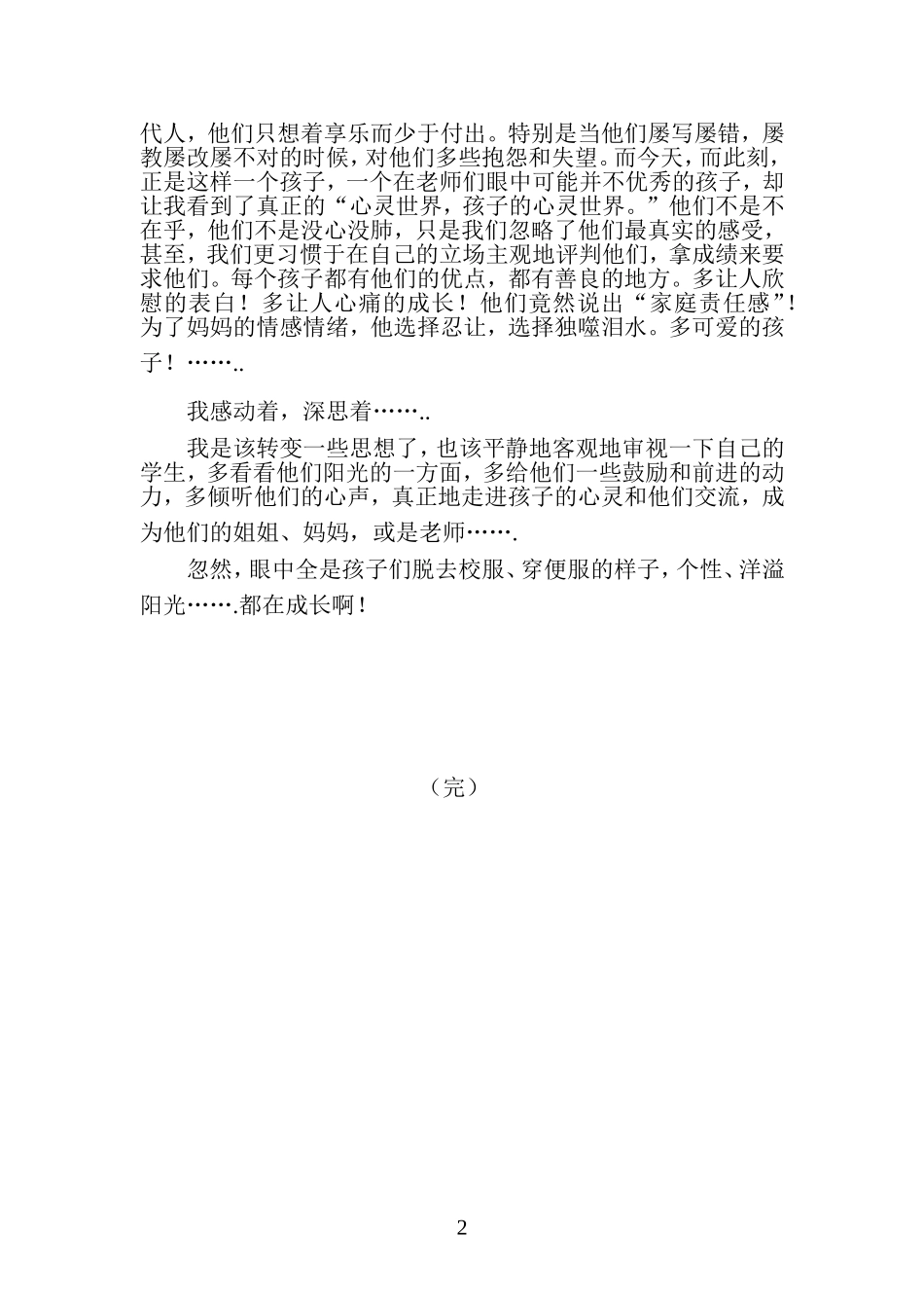 教学案例 (4)_第3页