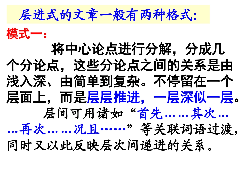 议论文常用模式—层进式结构_第2页