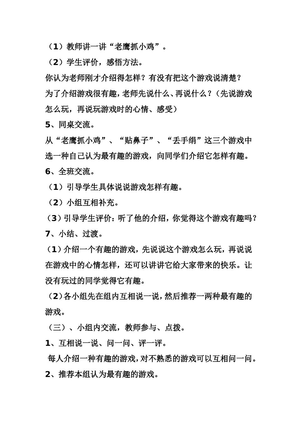 口语交际有趣的游戏教案_第2页