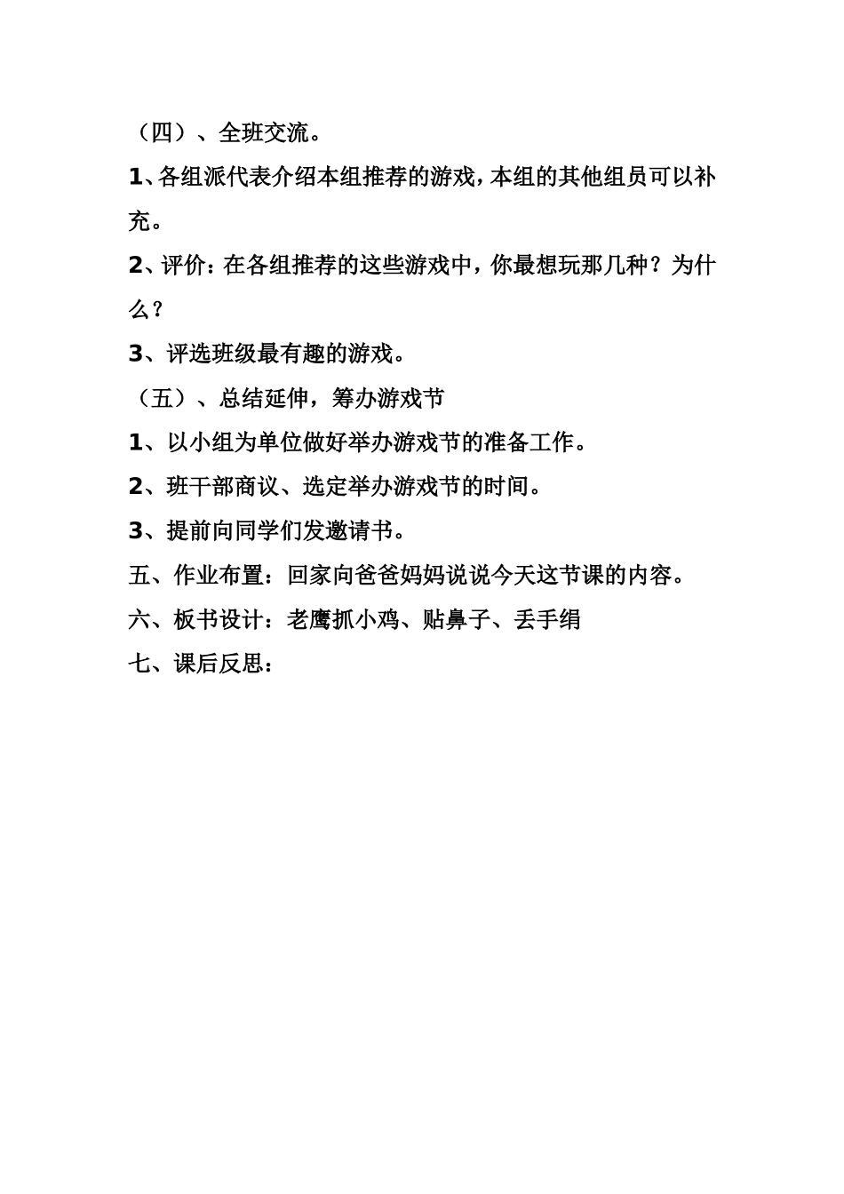 口语交际有趣的游戏教案_第3页