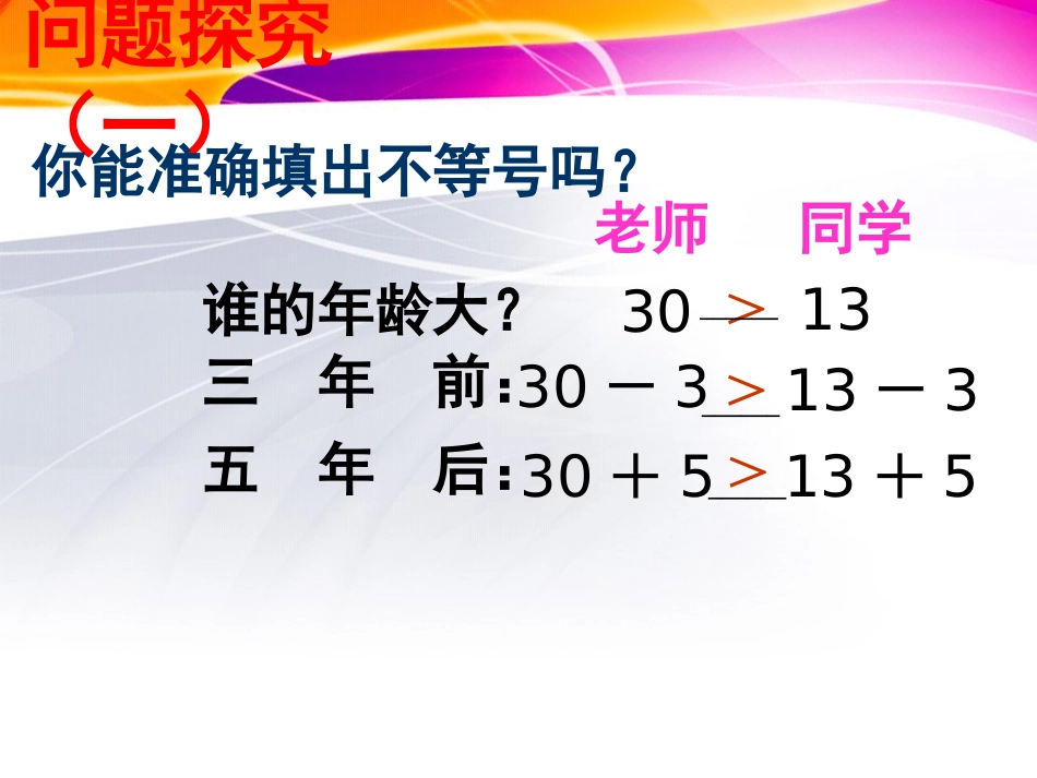 《不等式的简单变形》课件_第3页