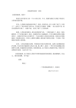 给地球母亲的一封信