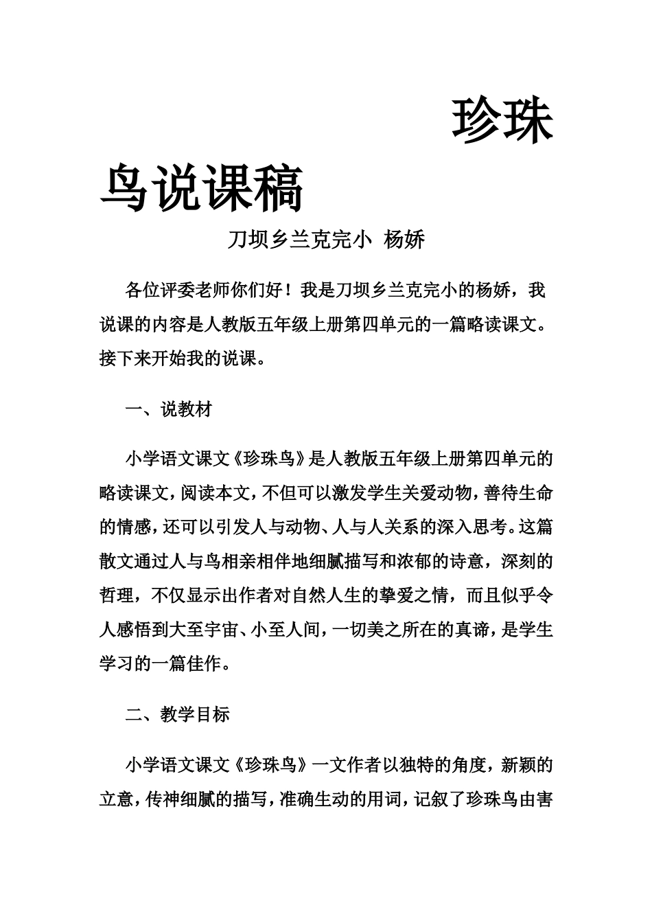 说课稿MicrosoftWord文档(3)_第1页