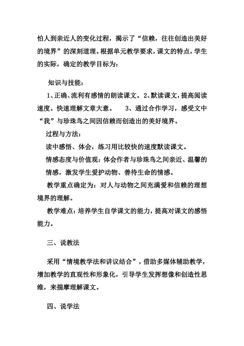 说课稿MicrosoftWord文档(3)_第2页