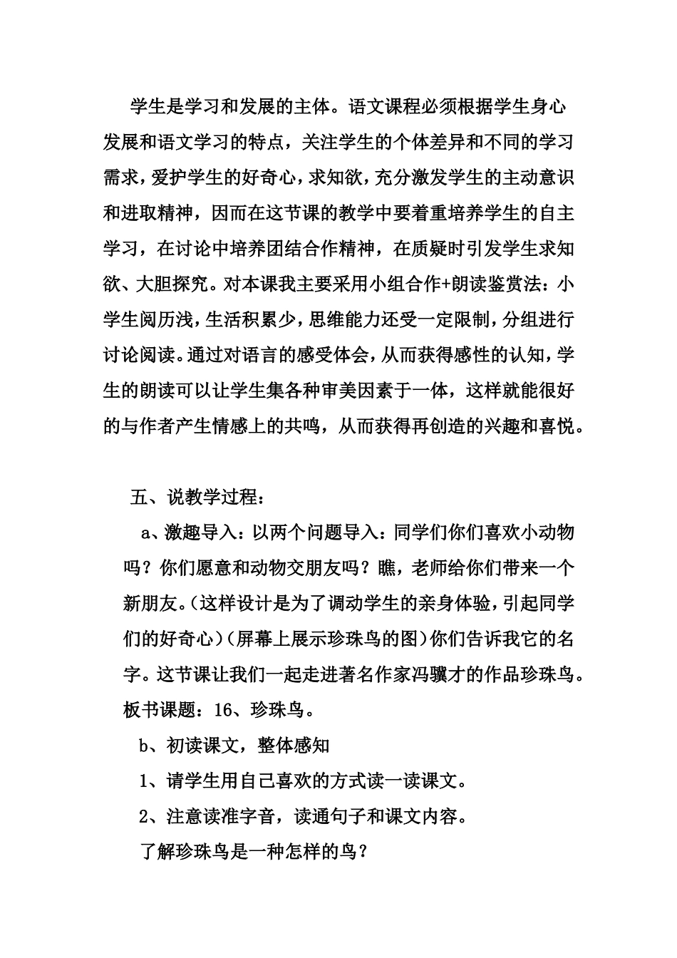 说课稿MicrosoftWord文档(3)_第3页