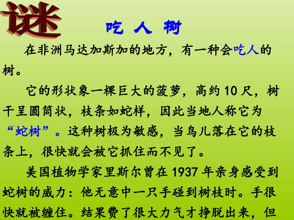 旅鼠之谜（左静）_第3页