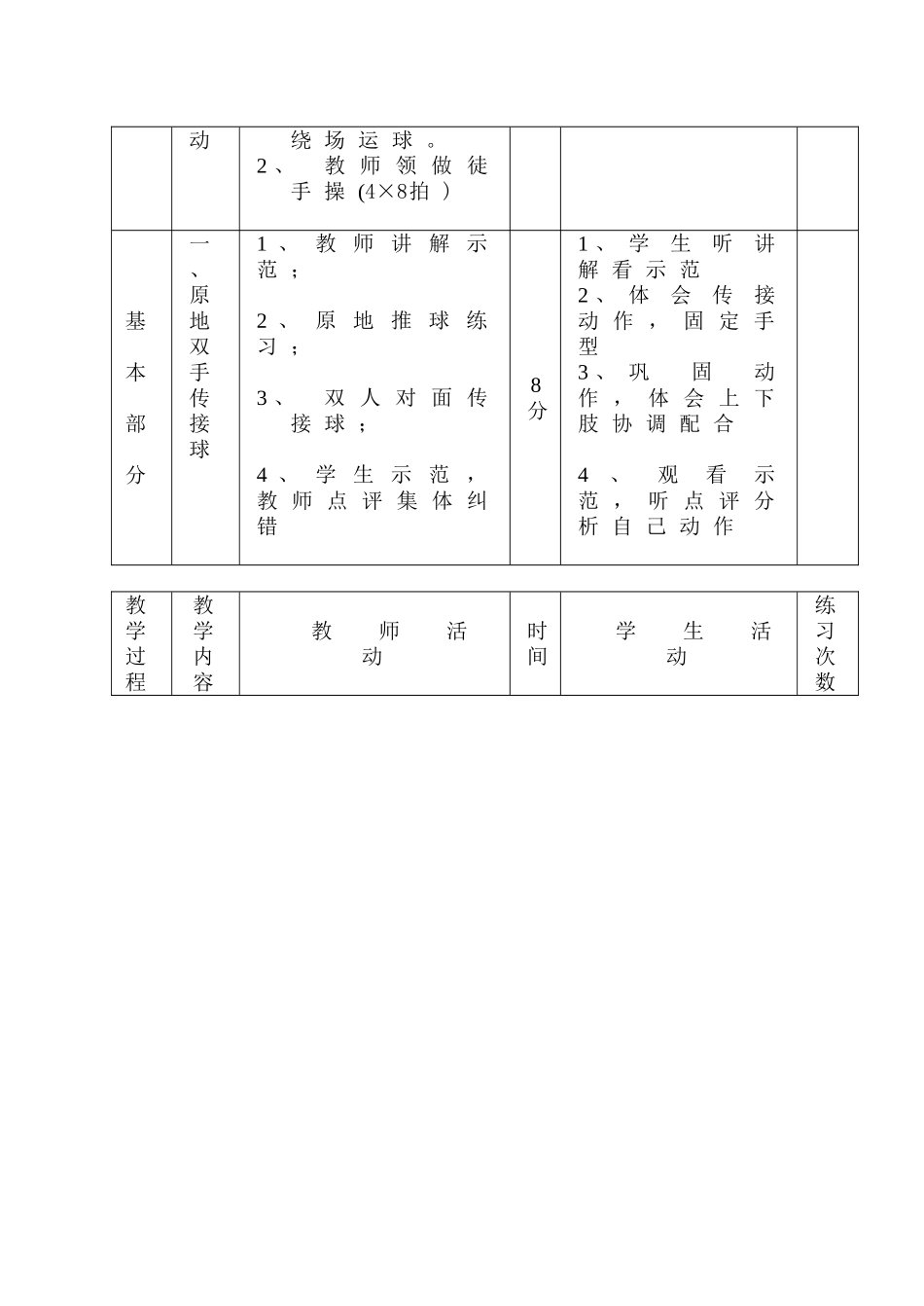 立定跳远教案 (3)_第2页