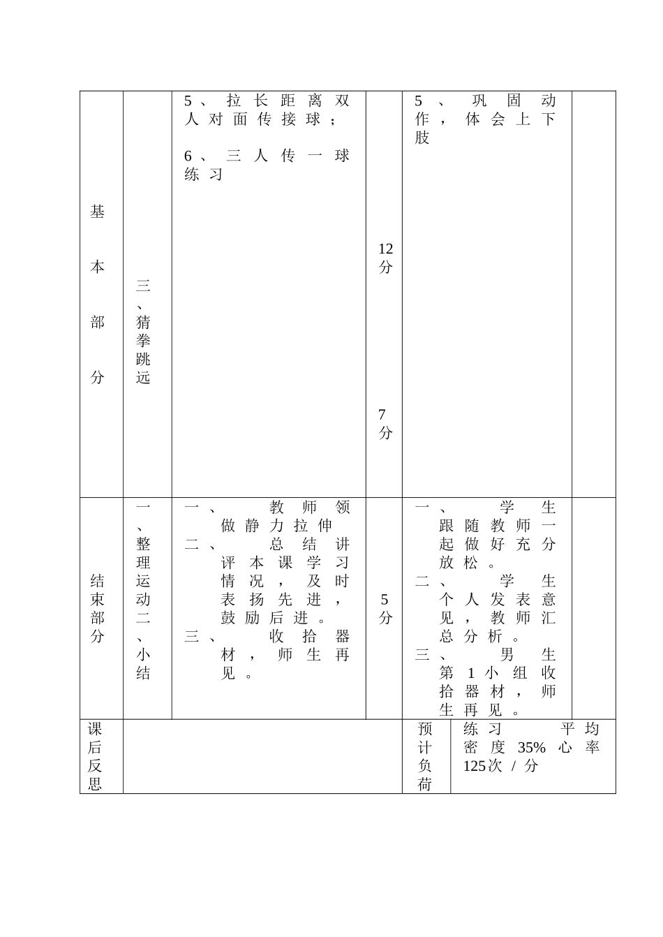 立定跳远教案 (3)_第3页