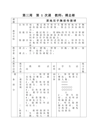 立定跳远教案 (3)