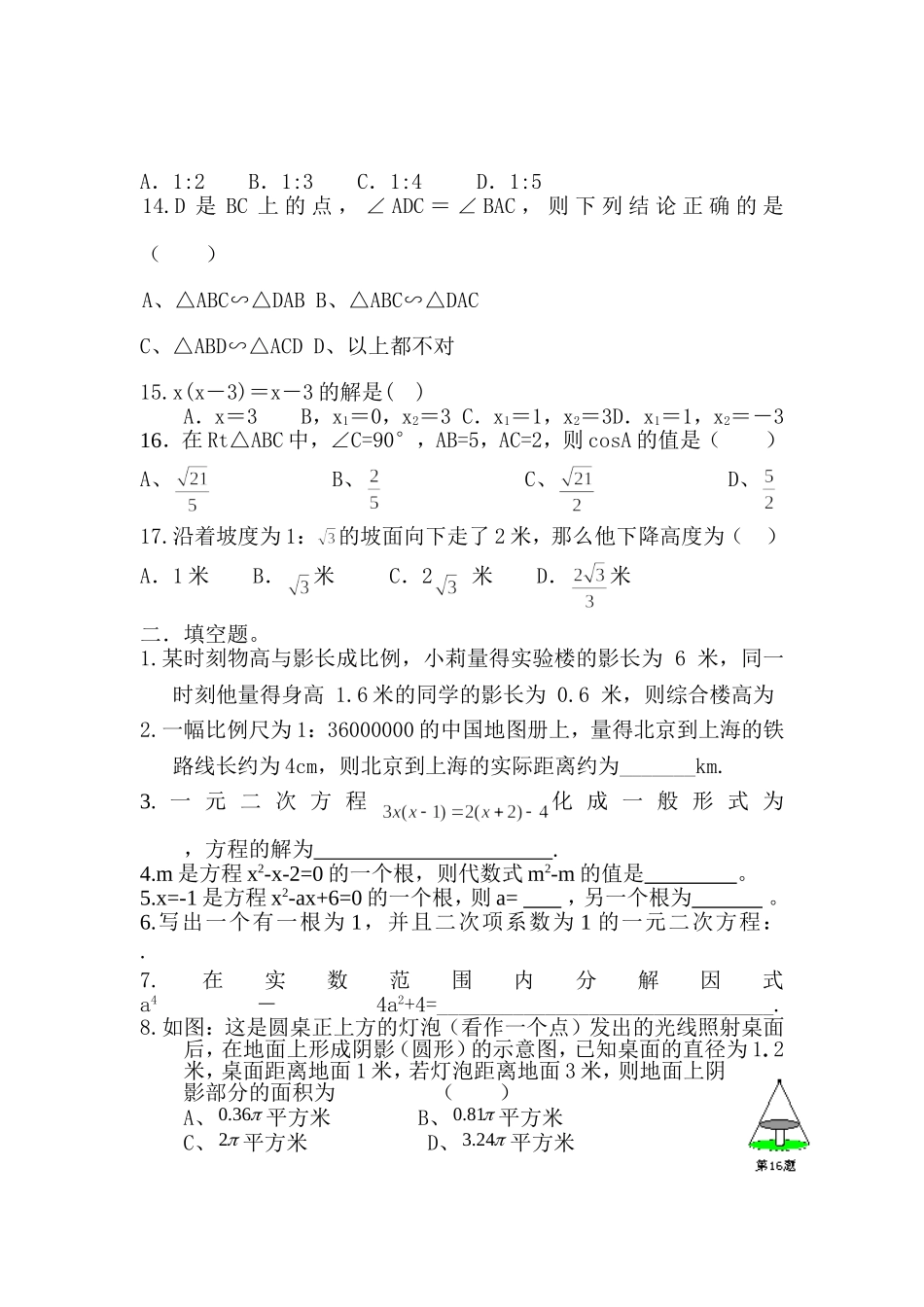 期末数学复习重点题型_第2页