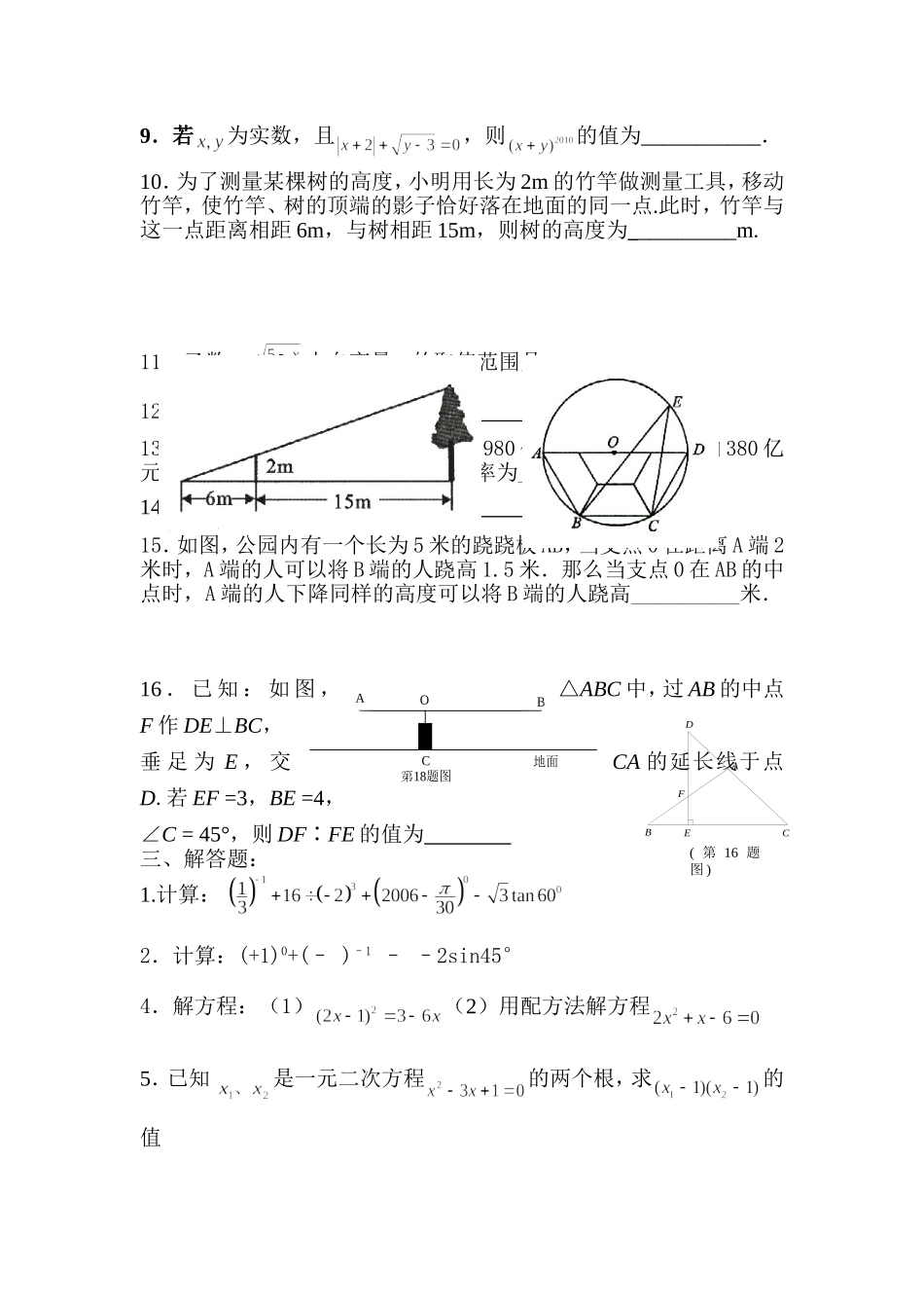 期末数学复习重点题型_第3页
