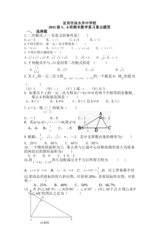 期末数学复习重点题型