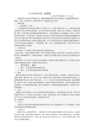 合并同类项说课稿