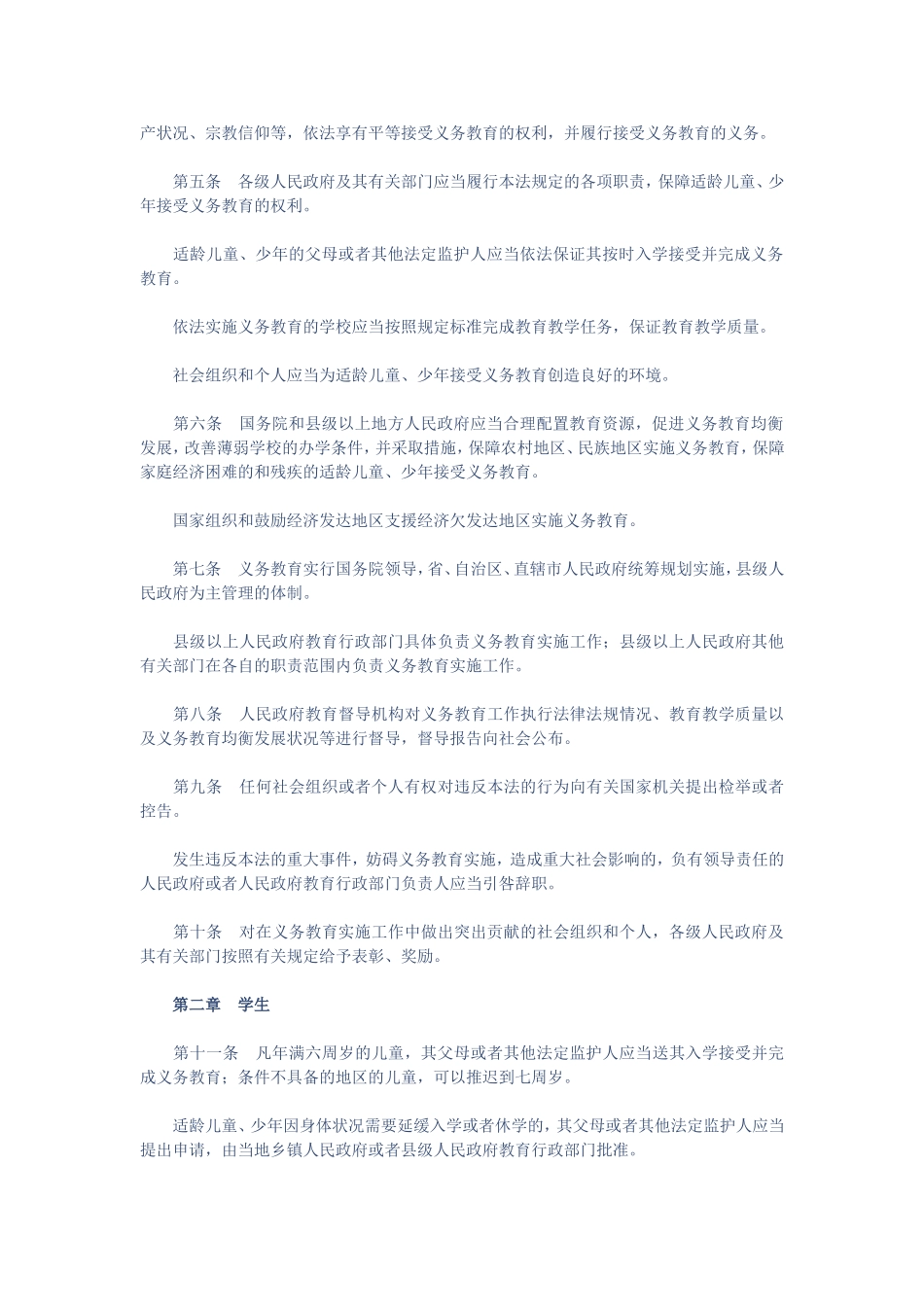 中华人民共和国义务教育法 (2)_第2页