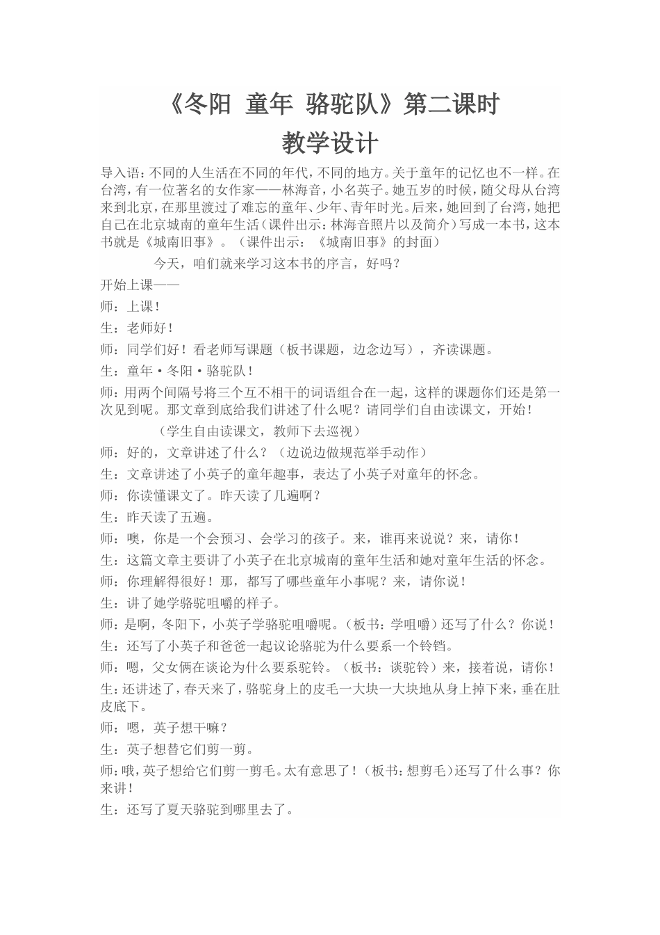 《冬阳童年骆驼队》教学设计_第1页