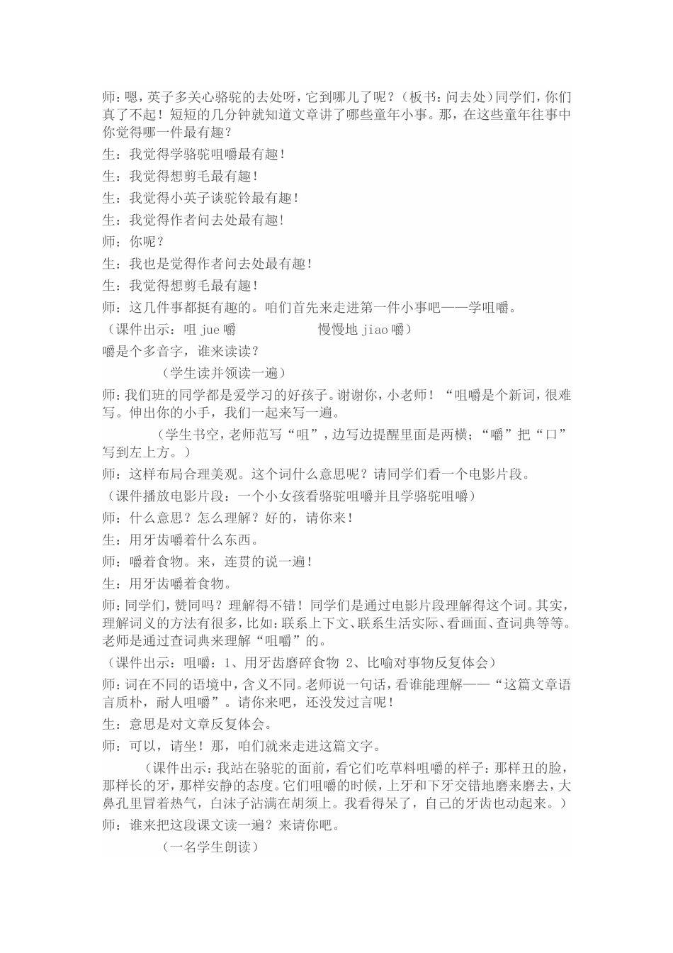 《冬阳童年骆驼队》教学设计_第2页