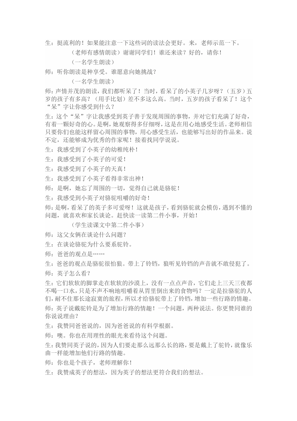 《冬阳童年骆驼队》教学设计_第3页