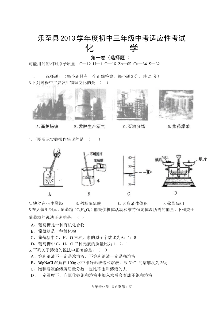 2013乐至化学中考模拟_第1页