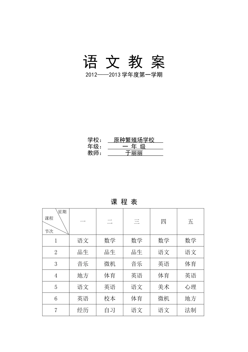 2012——2013学年度第二学期一年级语文于丽丽_第1页