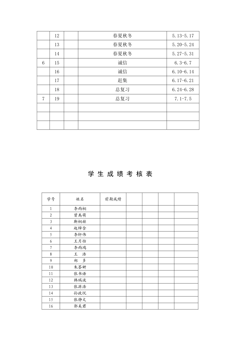2012——2013学年度第二学期一年级语文于丽丽_第3页
