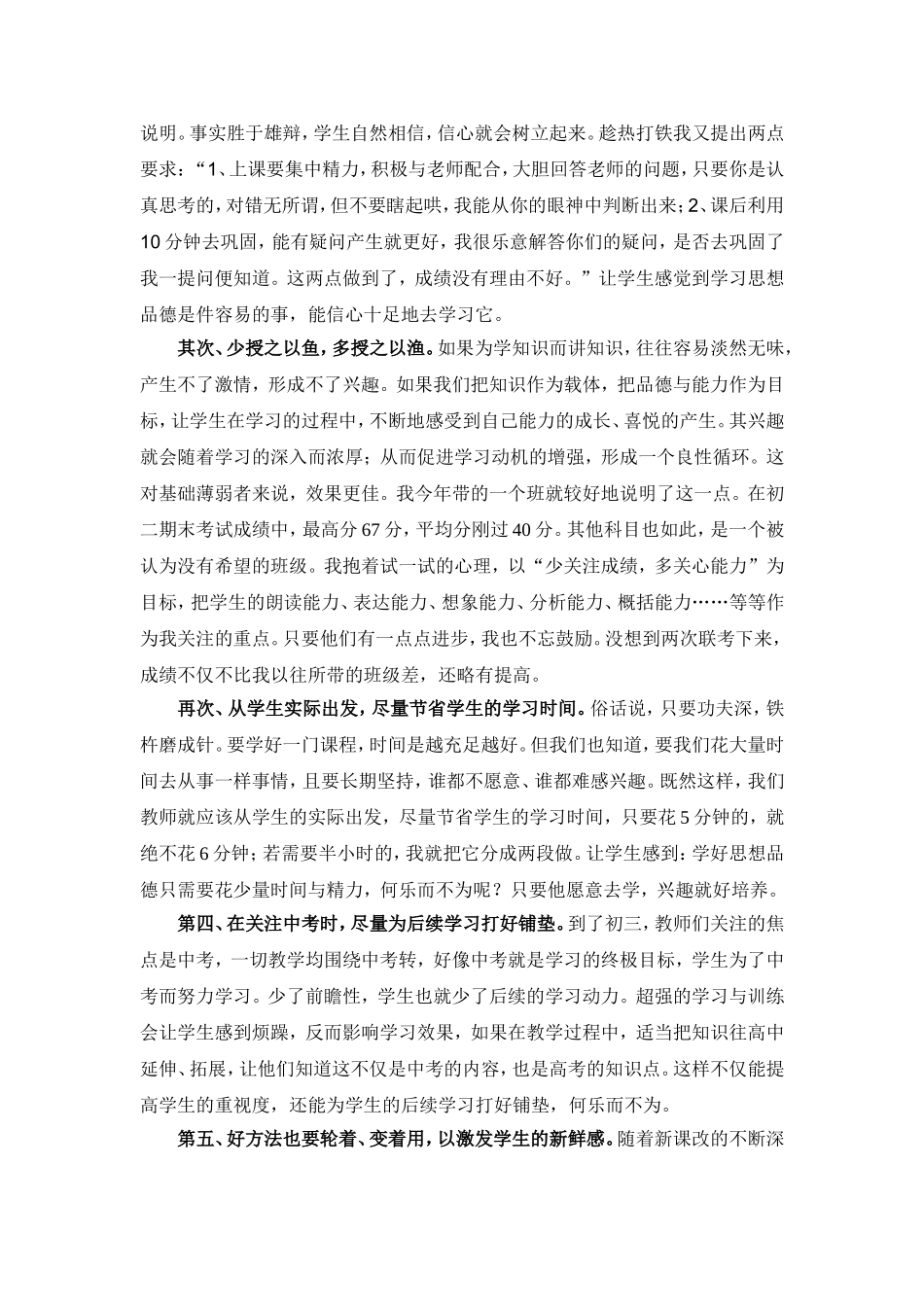 兴趣是促进思想品德教学的不竭动力_第2页