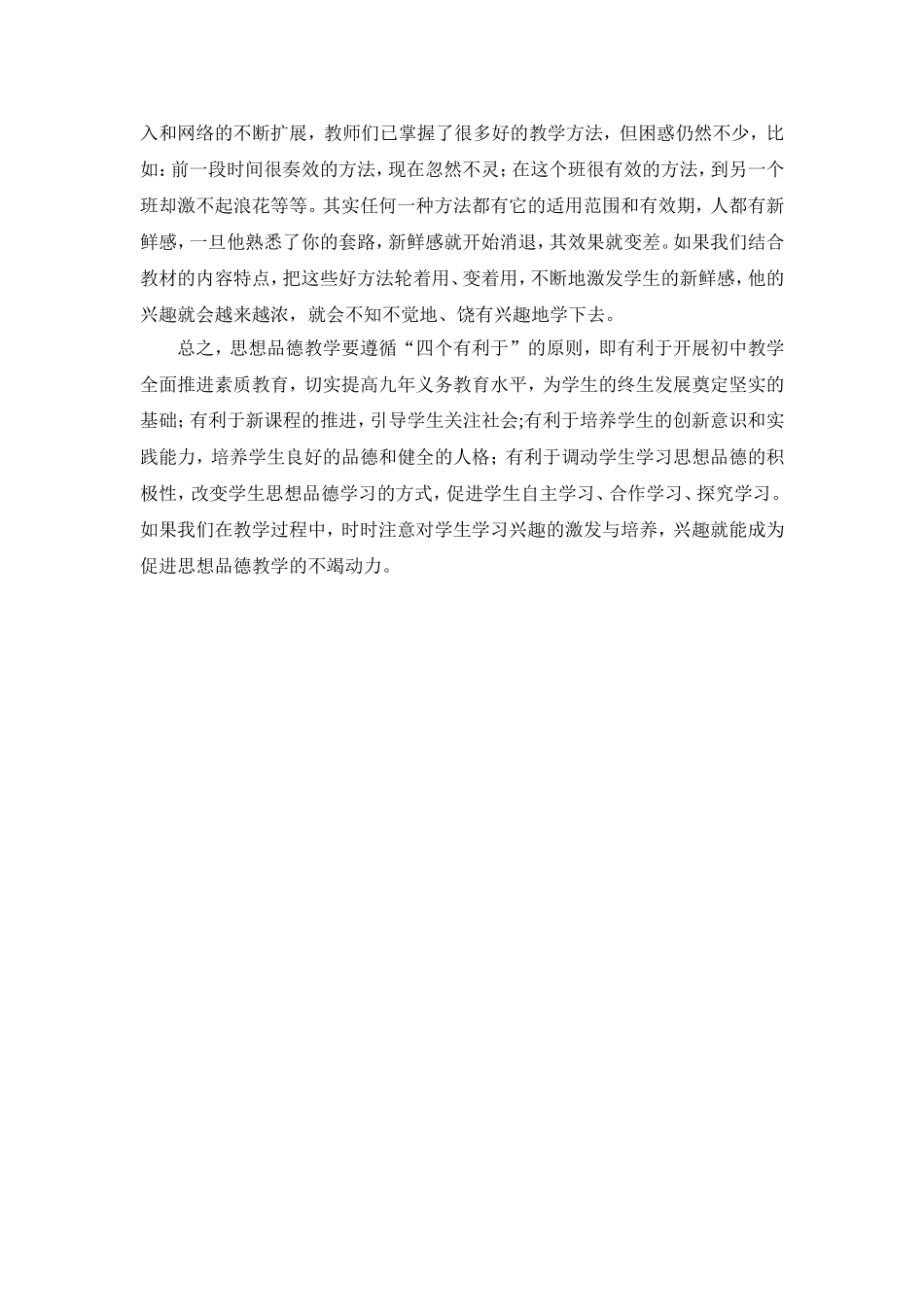 兴趣是促进思想品德教学的不竭动力_第3页