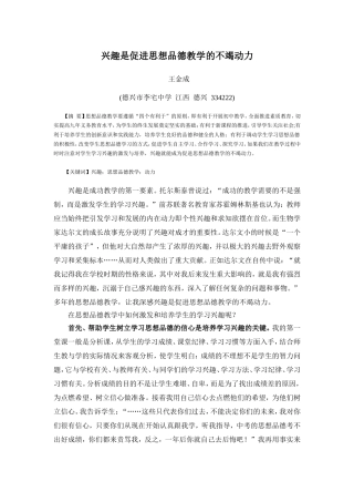 兴趣是促进思想品德教学的不竭动力