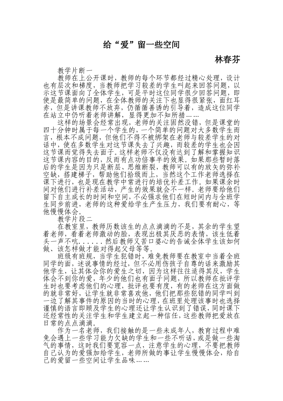 给“爱”留一些空间_第1页