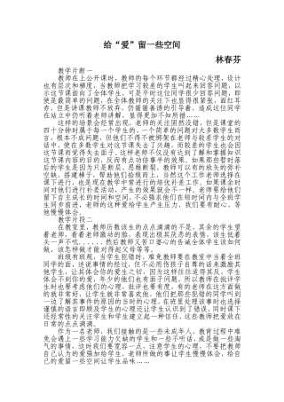 给“爱”留一些空间