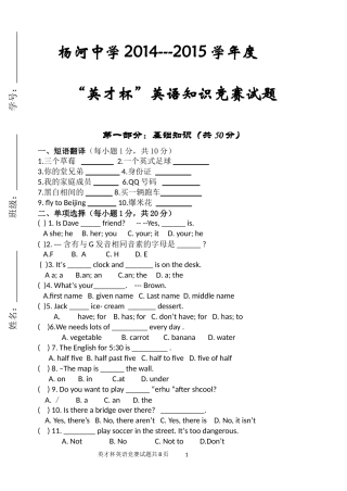 2014-2015英才杯英语知识竞赛试题